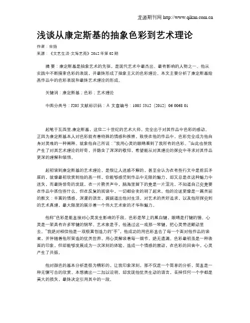 浅谈从康定斯基的抽象色彩到艺术理论