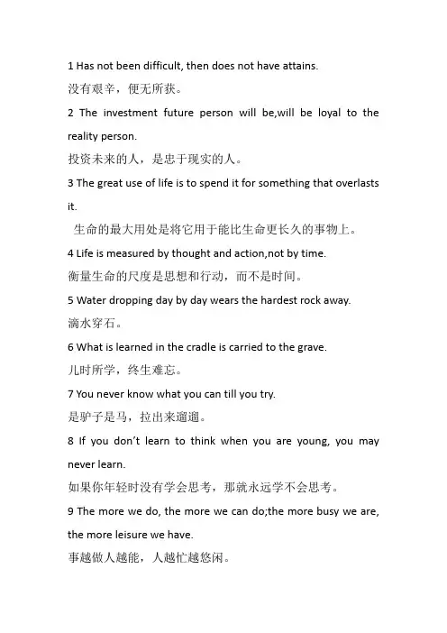 英汉双语名言警句100句