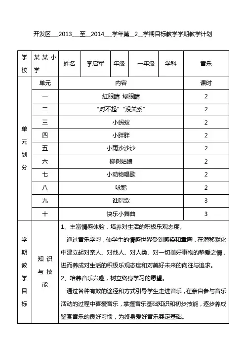 人教版一年级音乐下册全册教案带教学反思