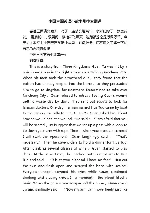 中国三国英语小故事附中文翻译