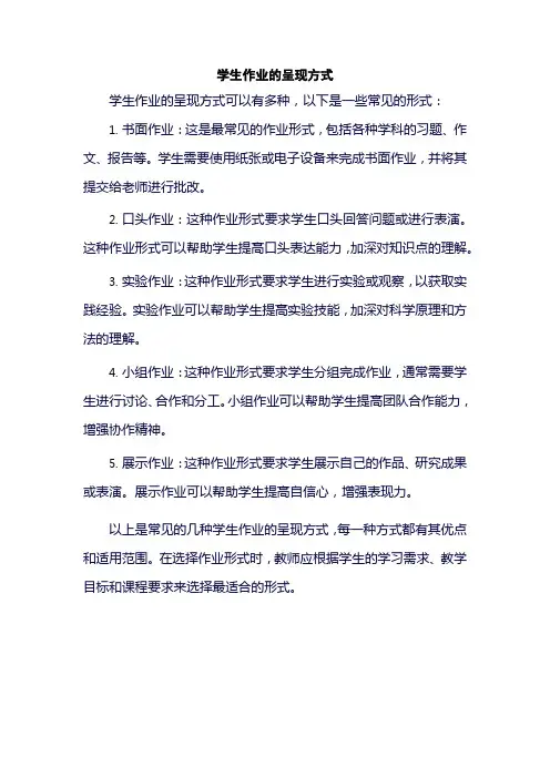 学生作业的呈现方式