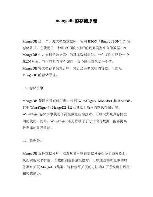 mongodb的存储原理