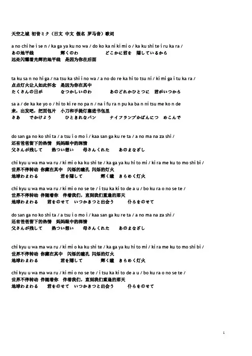 【天空之城】【黑岩射手】【恋爱循环】歌词[1].中日双语.罗马音标注