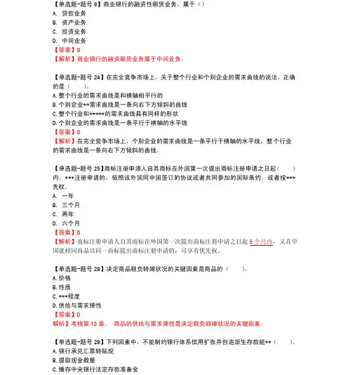 2019中级经济师《经济基础》真题及答案解析11月2日下午_