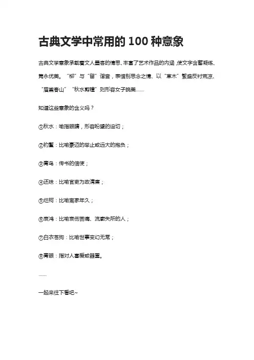 古典文学中常用的100种意象