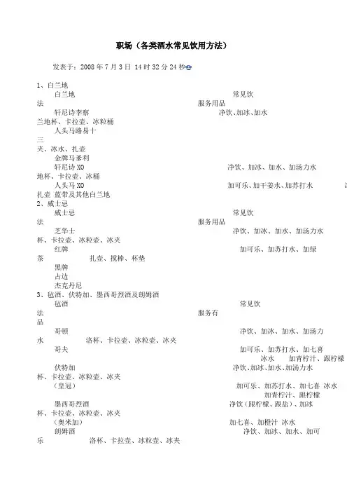 各类酒水常见饮用方法