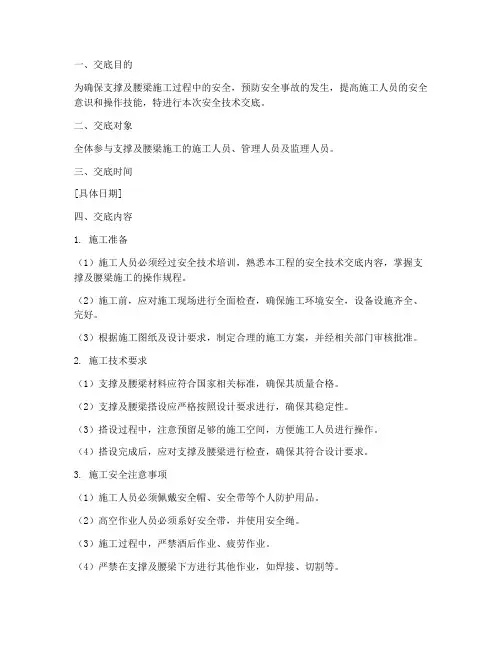支撑及腰梁安全技术交底模板