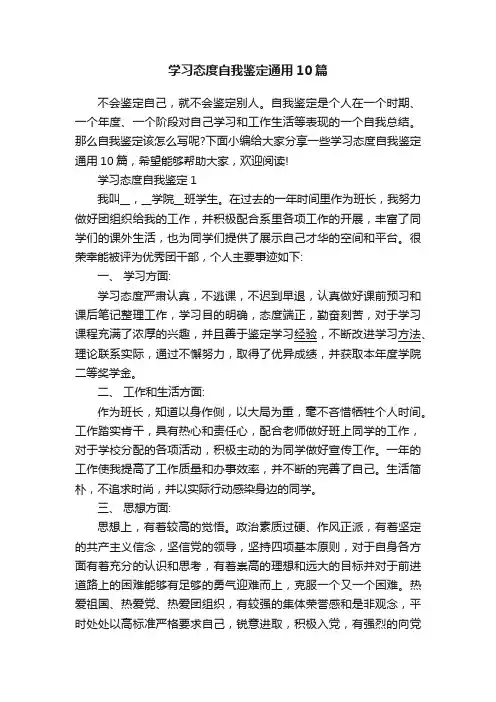 学习态度自我鉴定通用10篇