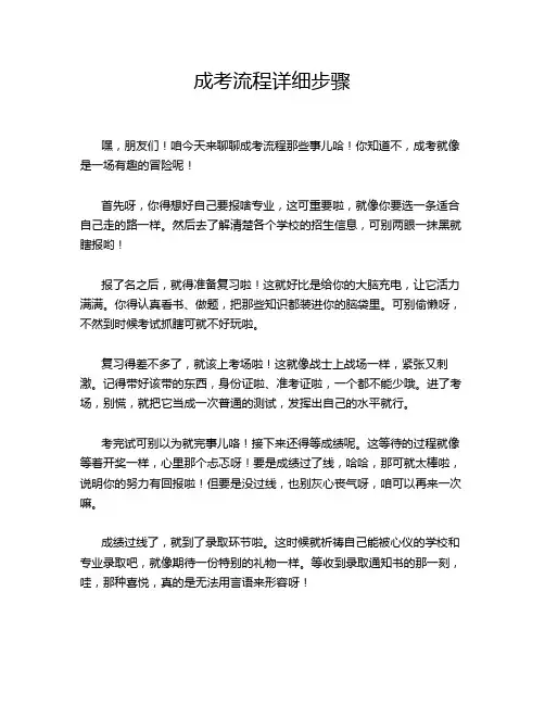 成考流程详细步骤