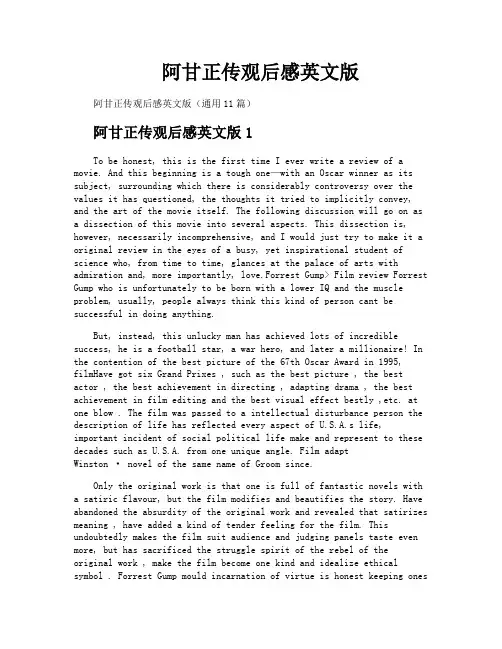 阿甘正传观后感英文版