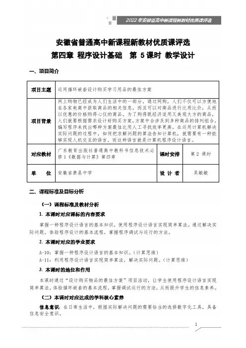第五课时信息技术必修一第四章