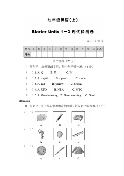 单元检测试卷(starter1--3)(含听力原文及答案)