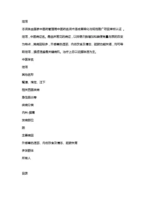 泄泻