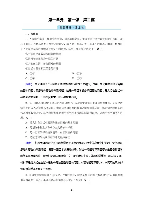 新教材2020-2021学年部编版政治必修4练习：第1课 第2框 哲学的基本问题 随堂 【含解析】