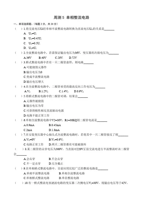 5单相整流电路