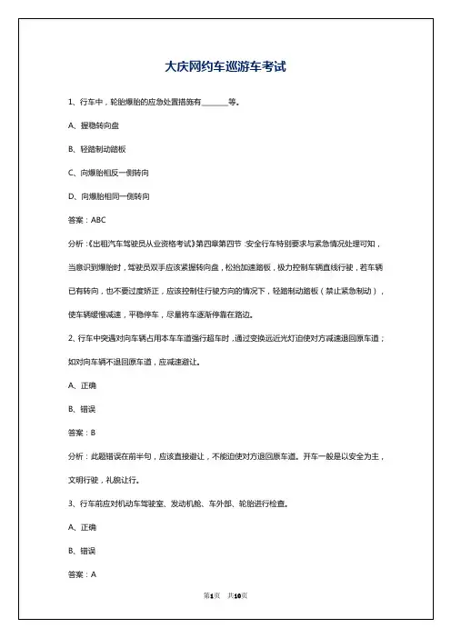 大庆网约车巡游车考试