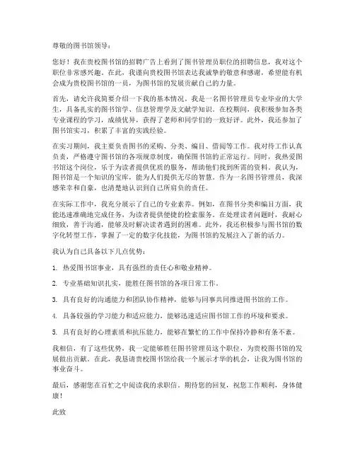 图书管理员_求职信