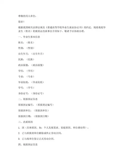 报到证改派介绍信模板