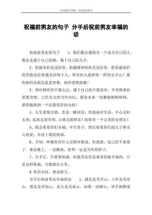 祝福前男友的句子 分手后祝前男友幸福的话