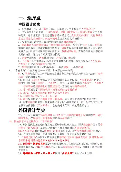 中外设计史考试复习题