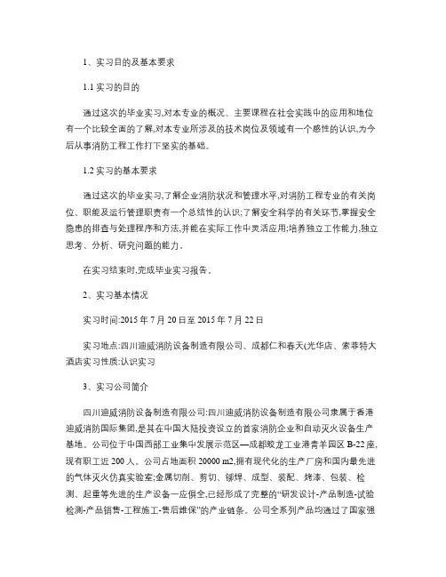 西南交大消防工程认知实习报告4000字.