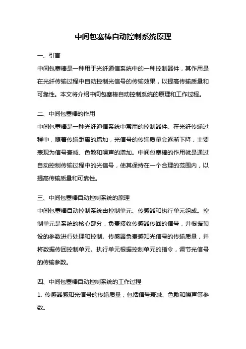 中间包塞棒自动控制系统原理
