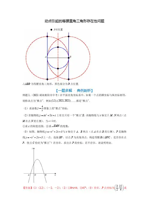2024成都中考数学二轮复习专题：动点引起的等腰直角三角形存在性问题