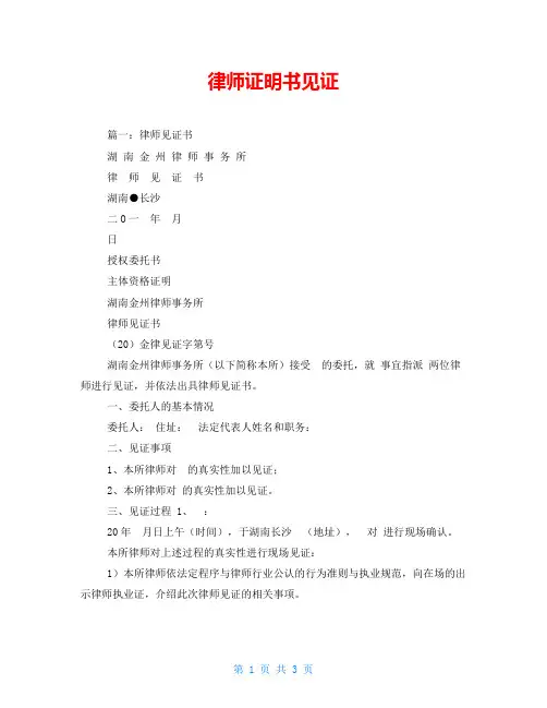 律师证明书见证