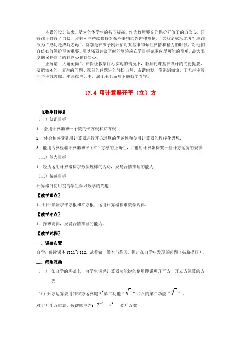    《用计算器求平方根与立方根》word优质课获奖教案 (市优)