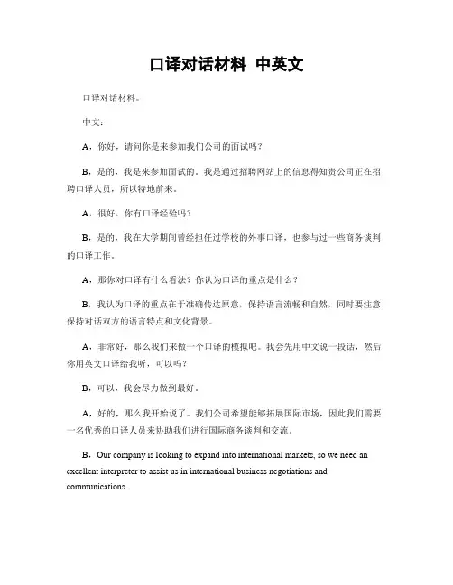 口译对话材料 中英文