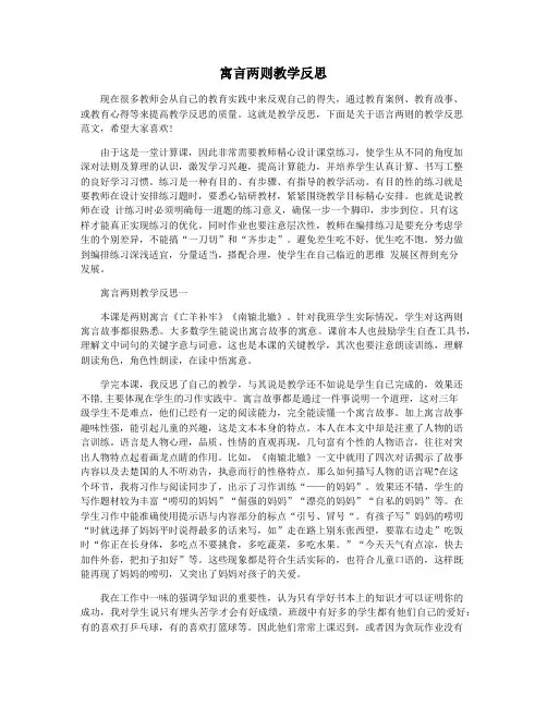 寓言两则教学反思