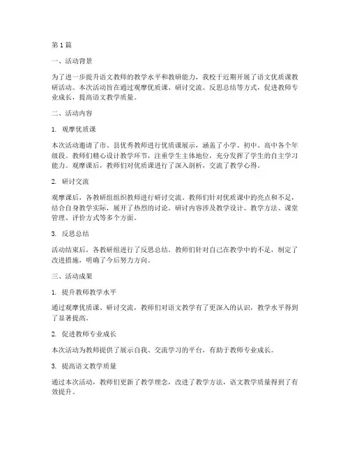 语文优质课教研活动总结(3篇)