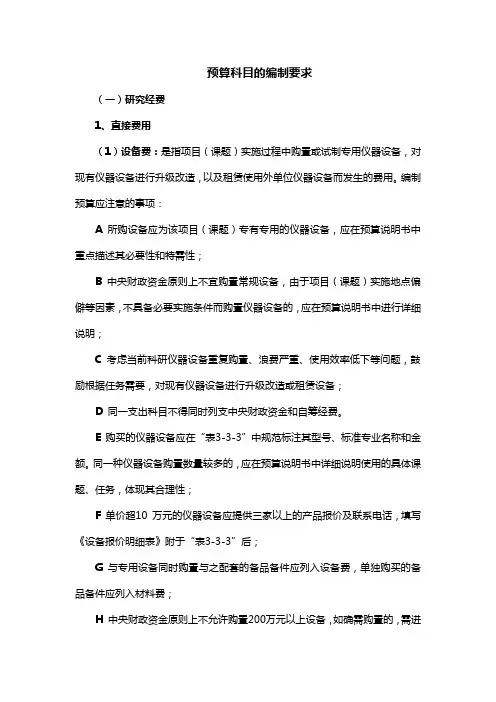预算编制要求