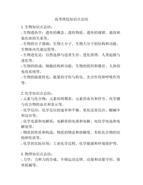 高考理综知识点总结
