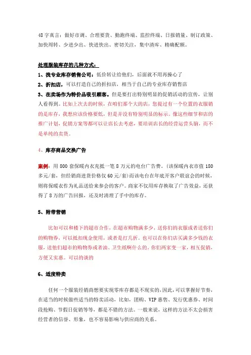 处理服装库存的建议
