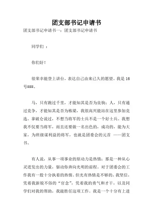 团支部书记申请书