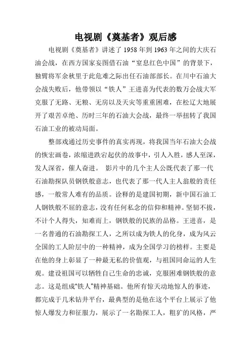 电视剧《奠基者》观后感