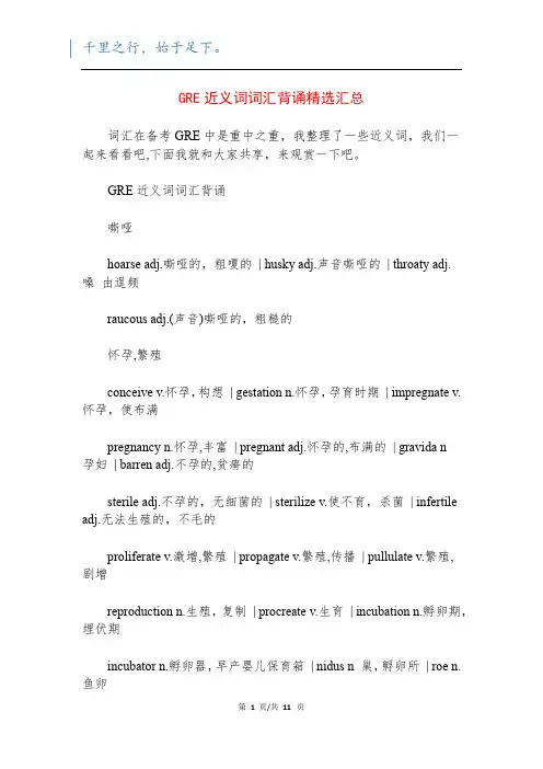 GRE近义词词汇背诵精选汇总