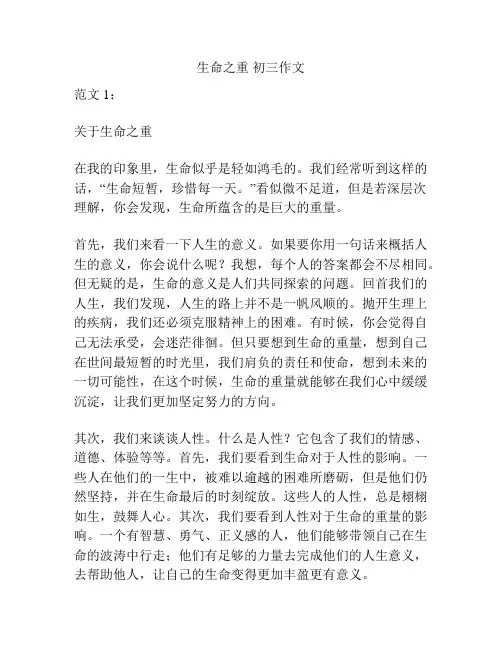 生命之重 初三作文