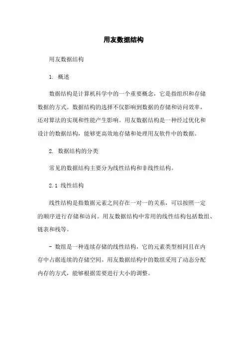 用友数据结构