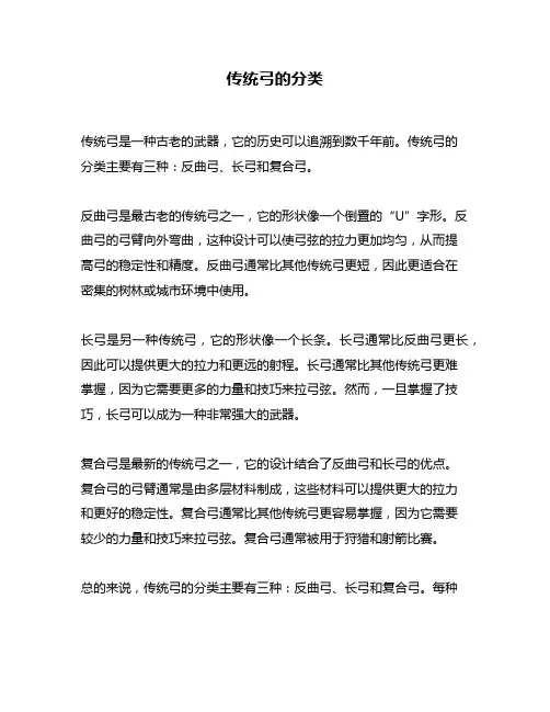 传统弓的分类