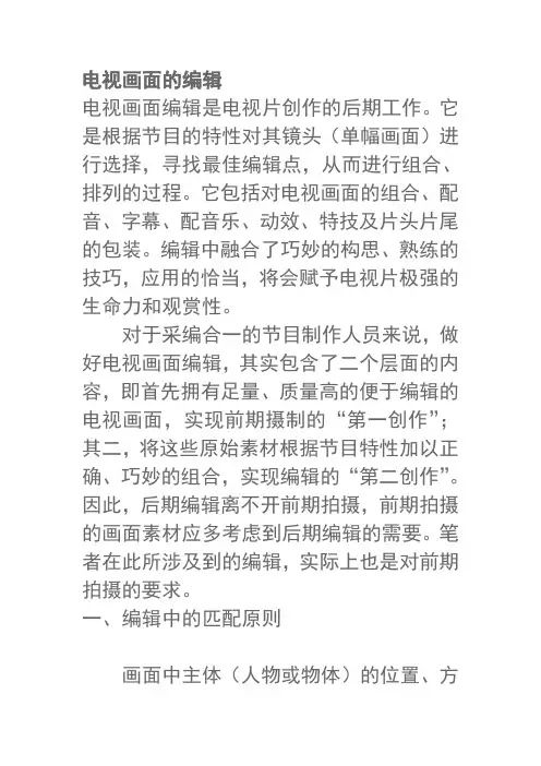 电视画面的编辑