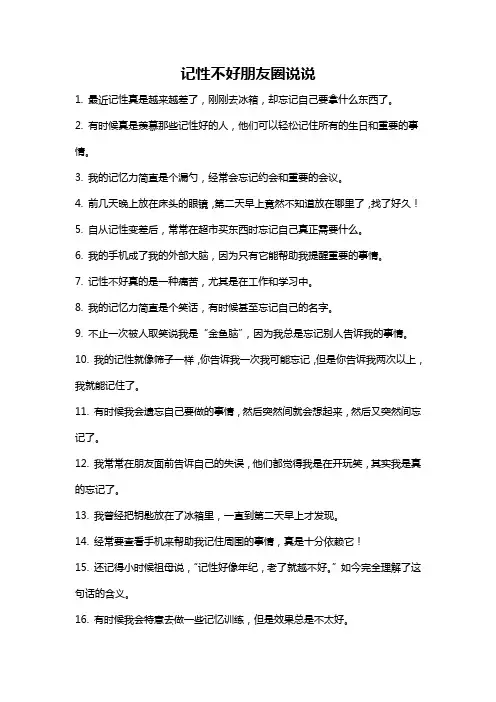 记性不好朋友圈说说
