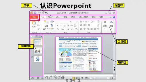 超级链接的制作PPT课件