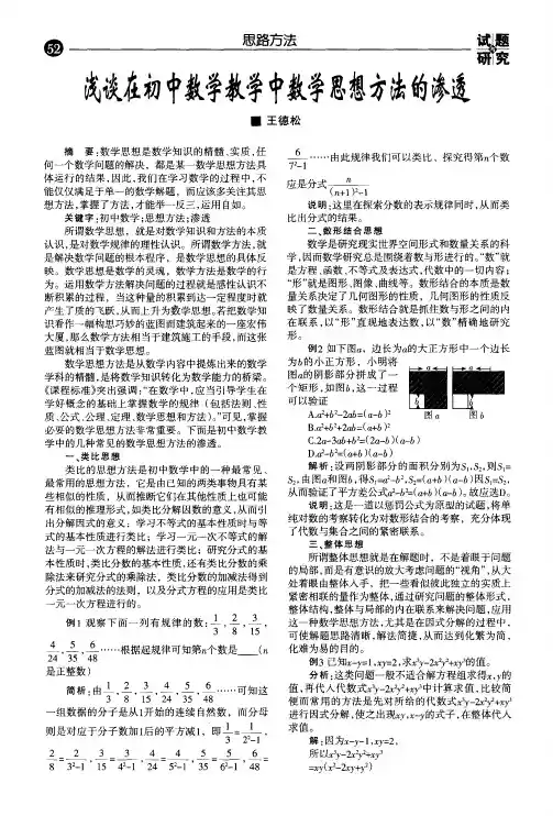 浅谈在初中数学教学中数学思想方法的渗透