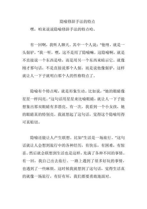 隐喻修辞手法的特点