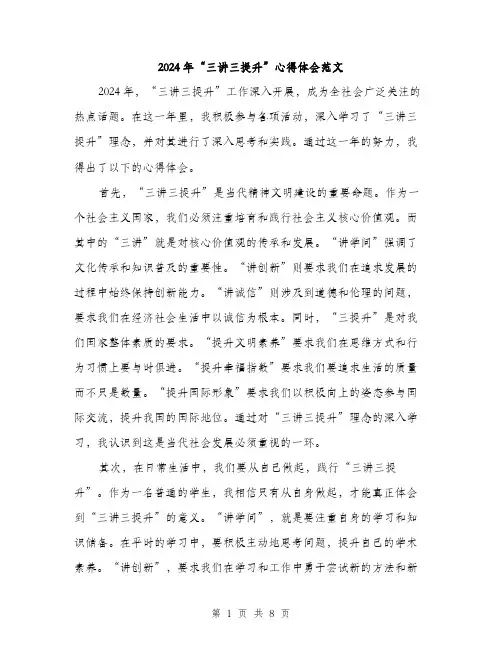 2024年“三讲三提升”心得体会范文(三篇)