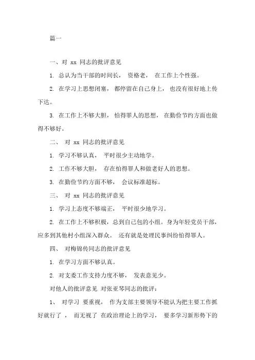 最新批评他人的意见精选