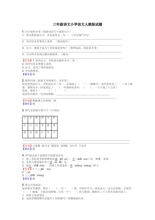 三年级语文小学语文人教版试题