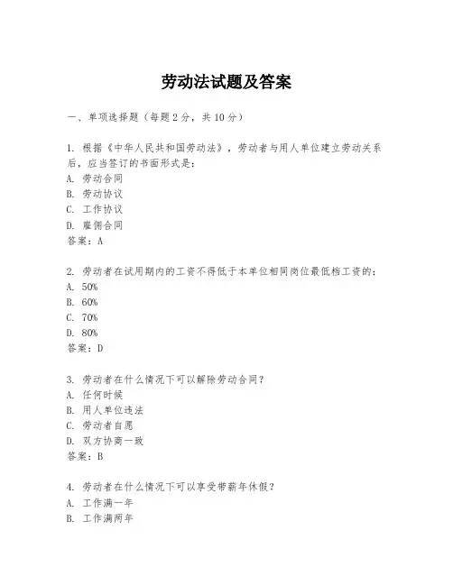 劳动法试题及答案